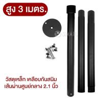 ราคา SMAIL เสาไฟถนน เสาไฟโซล่าเซลล์ สูง 2 เมตร ขนาด 2 1 นิ้ว เคลือบกันสนิม สำหรับโคมถนนโซล่าเซล UFO LED เสาโคมถนน เสาไฟถนน โคมถนนทั่วไป (21430701650)