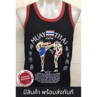 ราคา เสื้อกล้าม มวยไทย มะมะมวยไทย (20471317568)