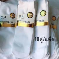 ราคา แพ็ค10คู่ ถุงเท้าพยาบาล ถุงน่องพยาบาล สีขาว คุณภาพดีราคาโรงงาน ราคาถูกสุดในท้องตลาด จัดส่งเร็ว (21248160880)