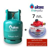 ราคา ถังแก๊สยี่ห้อ ปตท ขนาด 7 กก ถังเปล่าไม่มีน้ำแก๊ส สามารถนำไปเติมแก๊สเองได้ สินค้าใหม่ มือ 1 รับประกันของแท้ 100 (21034337331)
