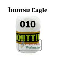 ราคา ไหมพรมอีเกิ้ล มีครบทุกสี 105 สี ลิ้ง1 3 ไหมพรมEagle 4ply ไหมพรม ไหมอีเกิ้ล ไหมพรมอีเกิ้ลกลุ่มใหญ่ eagle (16692254371)