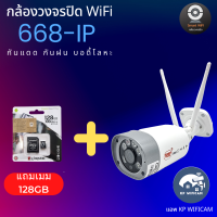 ราคา CCTV กล้องวงจรปิด กล้อง WiFi NWP รุ่น 668ip 4 ล้านพิกเซล บอดี้โลหะ กันแดด กันฝน บันทึกภาพและเสียง ภาษาไทย (19989334051)