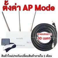 ราคา ไวไฟเร้าเตอร์ แอสเซสพ้อยท์ พร้อมใช้งาน ตั้งค่าให้แล้ว พร้อมสายแลน เสียบสายใช้งานได้เลย TENDA F3 (21171890468)