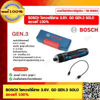 ราคา BOSCH ไขควงไร้สาย 3 6V GO GEN 3 SOLO ของแท้ 100 (21425722156)