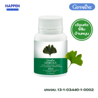 ราคา ใบแปะก๊วยสกัด จิงโกะ Ginko biloba ความจำสมอง อาหารเสริม 60 แคปซูล (21348880625)