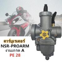 ราคา คาร์บู NSR N PRO คาบูเอ็นโปร คาร์บูเรเตอร์ คาร์บูเอ็นโปร (20975699953)