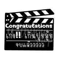 ราคา พัดป้ายพร๊อพ พัดป้ายข้อความ พัดป้ายคำพูด พัดถือถ่ายรูป รับปริญญา ปัจฉิม ของขวัญรับปริญญา ของขวัญปัจฉิม พร้อมส่งv1 (14678135866)