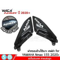 ราคา WACA N max ฝาครอบท่อกันร้อน Yamaha N max 155 ปี 2020 ตรงรุ่น ครอบหม้อน้ำ ครอบกรองอากาศ บังโคลนหน้า Nmax 6N2 FSA (6482848285)