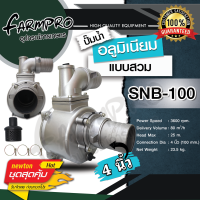 ราคา ปั๊มน้ำอลูมิเนียม ปั๊มเพลาลอย 234 นิ้ว รุ่นSU 50 2 SU 80 3 SU 100 4 แบบสวมรุ่นSNB 50 2 SNB 80 3 SNB 100 4 (21393454426)
