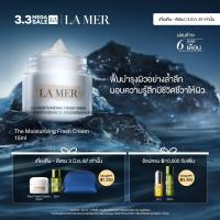ราคา NEW La Mer The New Moisturizing Fresh Cream Moisturizer Best seller facial moisturizer for oily combination skin balance skin sebum level and minimize pores skincare lamer (21408604915)