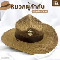 ราคา หมวกผู้กำกับลูกเสือครู ครูผู้กำกับ หมวกปีกแบบสาน มีสายรัดใต้คาง ปรับขนาดได้ พร้อมส่ง มีเก็บปลายทาง (21239824924)