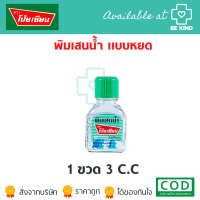 ราคา พิมเสนน้ำ ตรา โป๊ยเซียน (21406950844)