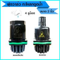 ราคา ฟุตวาล์ว กะโหลกดูดน้ำ หัวกรอง หัวดูดน้ำ PVC red hand ขนาด 2 นิ้ว (14812239233)