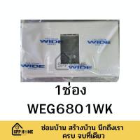 ราคา ฝาครอบปลั๊ก PANASONIC รุ่นใหม่ WIDE Series สีขาว WEG6801 6WK 1 6ช่อง (17459862328)