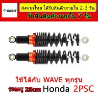 ราคา โช้คหลัง โช๊ค หลัง เวฟ 110i โช็คเวฟ110i โชคหลังเวฟ125 โช๊คหลัง โช้คหลังเวฟ110i โช๊ค โช๊คหลังเวฟ110i โช็คหลัง โข๊คหลังเวฟ110i โชคหลัง125 โช๊คหลังเวฟ125 25 27 29 31cm (17336342437)