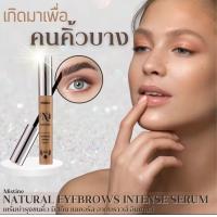 ราคา มิสทีน เซรั่ม บำรุงขนคิ้ว เนเชอรัล สูตรเข้มข้น จากธรรมชาติ บำรุงขนคิ้ว ขนาด 2 ml สินค้ามาใหม่ หมดอายุ 25 10 2 (19378552169)