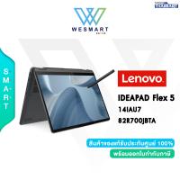 ราคา 0 10ด LENOVO NOTEBOOK 2 IN 1 IDEAPAD Flex 5 14IAU7 82R700JBTA Core i3 1215U Intel UHD Ram 8GB 512GB 14 WUXGATouch Win11 Office H S 2021 3Year (21407115796)