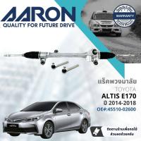ราคา AARON by TRU แร็คพวงมาลัย กระบอกแร็ค พวงมาลัย สำหรับ Toyota Altis ZRE170ZRE171 ปี 2014 2018 1RPW023 ปี 14151617185758596061 Altis14 (18178282203)