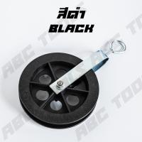 ราคา รอกเชือก PVC 7 นิ้ว สีฟ้า YOKOMO รอก รอกเชือก รอกเชือก PVC รอกPVC รอกพีวีซี รอกฟ้า รับน้ำหนักได้สูงถึง 30 kg (21366130627)