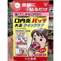 ราคา Taisho Quick Care Oral Patch แผ่นแปะร้อนในกล่องเหลือง สูตรเข้มข้น หายเร็วขึ้น (21350945624)