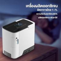 ราคา พร้อมส่งจากไทย เครื่องผลิตออกซิเจน ถังออกซิเจน เครื่องผลิตoxygen Haier YUWELL ออกซิเจนหายใจ Oxygen Concentrator 1 7ลิตร Daisy (21282489589)