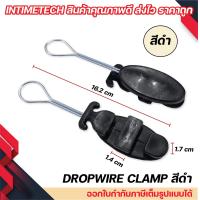 ราคา drop wire clamp ดรอปวาย แคมป์ ตุ๊กตา แคล้มสาย โทรศัพท์ ตัวดึงสายแลน lan ไฟเบอร์ โทรศัพท์ (19795353727)