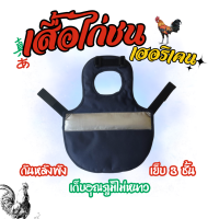 ราคา เสื้อไก่ชน เสื้อไก่ชนสวยๆ ป้องกันหลังพังจากเหล่าปาก๋อย กันหนาว กันหลัง สินค้าพร้อมส่ง มีเก็บปลายทาง (19502371966)