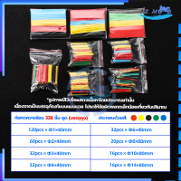 ราคา ท่อหดสายไฟ ท่อหดความร้อน หุ้มสายไฟ หลายขนาด ท่อหดแบบกล่อง ท่อหดกล่อง ท่อหดหุ้มสายไฟ ฉนวนหุ้มสายไฟ ท่อหด สำหรับ สายชาร์จ เทปพันสายไฟ (20960713734)