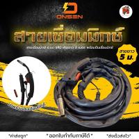 ราคา สายเชื่อม ซีโอทู CO2 r 5เมตร และ 2 5 เมตร MIG CO2 สายเชื่อมมิกพร้อมปืนเชื่อม สินค้าพร้อมส่ง (21415463942)