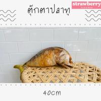 ราคา ตุ๊กตาปลาทูทอด เหมือนจริง สวยมาก ของเล่นแมว ราคาโรงงาน พร้อมส่งทุกขนาด (13454047779)