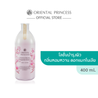 ราคา Oriental Princess Oriental Beauty Body Lotion 400 ml (12636808353)