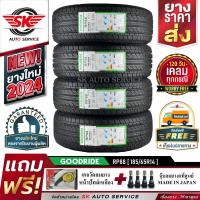 ราคา GOODRIDE ยางรถยนต์ 185 65R14 เก๋งล้อขอบ 14 รุ่น RP88 4 เส้น ล็อตใหม่ล่าสุดปี 2024 ประกันอุบัติเหตุ (7389450415)