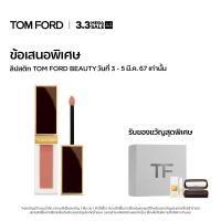 ราคา TOM FORD BEAUTY LIQUID LIP LUXE MATTE 6ML ทอม ฟอร์ด บิวตี้ ลิปสติก (20912152497)