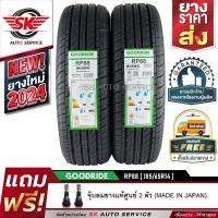 ราคา GOODRIDE ยางรถยนต์ 185 65R14 เก๋งล้อขอบ 14 รุ่น RP88 2 เส้น ล็อตใหม่ล่าสุดปี 2024 (9463843467)