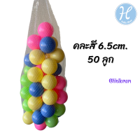 ราคา ส่งจากไทย HelloMom ลูกบอลปลอดสารพิษ ลูกบอล บอลปลอดสารพิษ ลูกบอลพลาสติก 10ลูก 50 ลูก 100 ลูก Non toxic Plastic ball บอล 100 ลูก บอลพลาสติก บอลคละสี (2425544542)