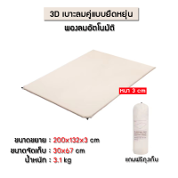 ราคา พร้อมส่ง ที่นอน แผ่นรองนอน ที่นอนเป่าลม ที่นอนพองลมอัตโนมัติ แบบเดี่ยวและคู่ นอน 1 2 คน ที่นอนพกพา ขนาด 10 cm (14584091166)