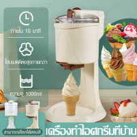 ราคา เครื่องทำไอติม เครื่องทำไอครีม ความจุ 1000ml เครื่องปั่นไอติม เครื่องทำไอติมผัด stainless steel เครื่องทำไอศกรีม (17700724419)