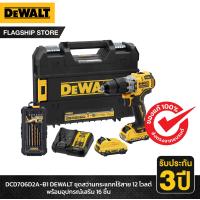 ราคา DEWALT สว่านกระแทกไร้สาย 12 โวลต์ พร้อมอุปกรณ์เสริม 16 ชิ้น รุ่น DCD706D2A B1 (8316930607)