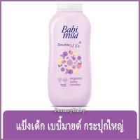 ราคา FernnyBaby เบบี้มายด์ 350 กรัม Baby Mild แป้งเบบี้มาย Babi Mild แป้งยอดฮิต รุ่น แป้งเด็ก เบบี้มายด์ สีม่วง 350 กรัม (10686217855)