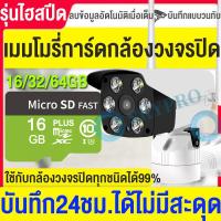ราคา บันทึกแบบวนทับ Memory card 16 32 64GB เมมโมรี่การ์ดกล้องวงจรปิด Class 10 มือถือ กล้องวงจรปิด กล้องติดรถยนต เมมโมรี่กล้อง เมมโมรี่การ์ด 32 GB TF การ์ด (11768667947)