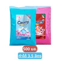 ราคา หัวเชื้อน้ำยาปรับผ้านุ่ม ทำได้ 7 ลิตร 28บ ลิตร กลิ่นคล้ายดาวนี่ฟ้า ดาวนี่แดง Cleany หัวเชื้อน้ำยาปรับผ้านุ่ม (21188278331)