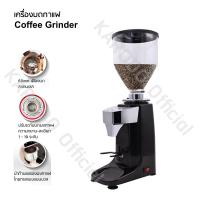 ราคา Coffee Grinder เครื่องบดกาแฟไฟฟ้า รุ่น LD 021 ตั้งปริมาณช็อต ปรับระดับความหยาบ ละเอียด 19 ระดับ (15946445869)