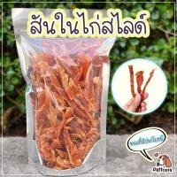 ราคา ไก่สไลด์ 500 กรัม ขนมสุนัข สันในไก่อบแห้ง ขนมขบเคี้ยวสำหรับสุนัข สันในไก่อบแห้งสุนัข ไก่อบแห้งขนมสุนัข ขนมน้องหมา ขนมหมา ขนมแมว (17482578419)