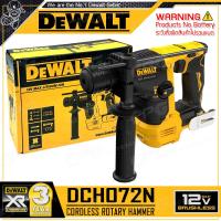 ราคา DEWALT สว่าน สว่านโรตารี่ 2 ระบบ ไร้สาย 12V Max เจาะขัน เจาะกระแทก รุ่น DCH072N เฉพาะตัวเครื่อง ไม่รวมแบตเตอรี่ (12916634247)