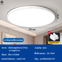 ราคา โคมไฟติดเพดาน LED 36W หลอดไฟ led เพดาน โคมไฟซาลาเปาทรงกลม แสงสีขาว โคมไฟติดลอย LED Ceiling Light ไฟติดฝ้าเพดาน ไฟห้องนอนเพดาน (21307854086)