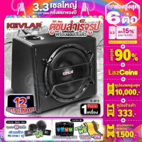 ราคา วอยซ์คู่ ตู้ซับ ลำโพงซับ ตู้ซับเบสสำเร็จรูป ตู้ซับสำเร็จรูป ตู้ซับเบส12นิ้ว ตู้ซับวูฟเฟอร์ ตู้ซับ12นิ้ว พร้อมแอมป์ในตัว K B12 audioadvance (21204002899)