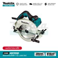 ราคา MAKITA HS7010 เลื่อยวงเดือนไฟฟ้า 7 นิ้ว 1600W (16732181676)