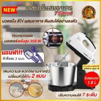 ราคา เครื่องตีแป้ง เครื่องผสมแป้ง เครื่องผสมอาหาร ไฟฟ้า อเนกประสงค์ Food Mixer เครื่งตีไข่ เครื่องปั่นแป้ง แบบตั้งโต๊ะ 120 วัตต์ โถผสมอาหาร โถตีแป้ง วิปครีม โถปั่นแป้ง ที่ผสมไข่ เครื่องประสมแป้ง ทีผสมแป้ง 