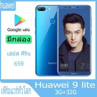 ราคา New Huawei Honor 9 Lite 3G 32G โทรศัพท์มือถือ Google Play สมาร์ทโฟน ซิมคู่ Full Netcom โทรศัพท์ Dual Standby 99 ใหม่ เครื่องนับถอยหลัง (20239097956)