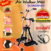 ราคา New Van Burgh เครื่องออกกำลังกาย Air Walker Mini เดินบนอากาศ บริหารร่างกาย สร้างกล้ามเนื้อ ไร้แรงกระแทก พร้อมสายแรงต้าน รุ่น HAC001A 3 (892638425)